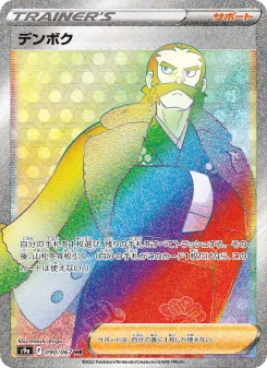 デンボク - Japanese Pokémon TCG Card | Dittobase
