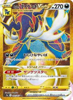 ヒスイ ダイケンキVSTAR - Japanese Pokémon TCG Card | Dittobase