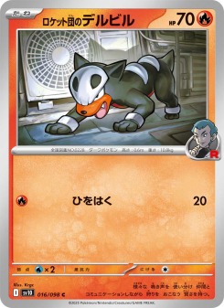 Houndour - Japanese Pokémon TCG Card | Dittobase