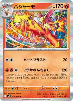 Blaziken - Japanese Pokémon TCG Card | Dittobase