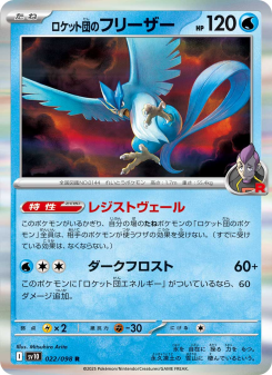 Articuno - Japanese Pokémon TCG Card | Dittobase