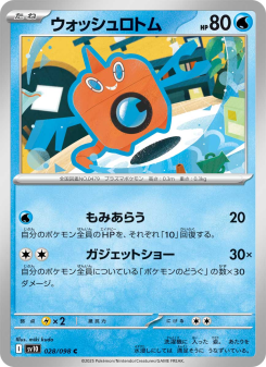 Rotom - Japanese Pokémon TCG Card | Dittobase