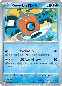 Rotom ex - Japanese Pokémon TCG Card | Dittobase