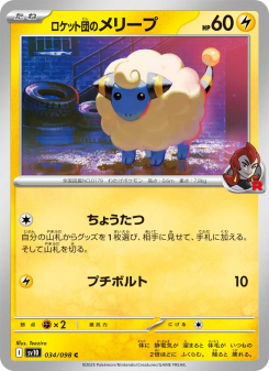 Mareep - Japanese Pokémon TCG Card | Dittobase