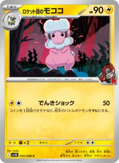 Flaaffy - Japanese Pokémon TCG Card | Dittobase