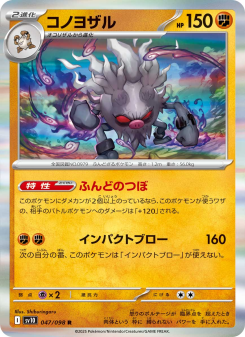 Annihilape - Japanese Pokémon TCG Card | Dittobase