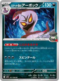 Arbok - Japanese Pokémon TCG Card | Dittobase