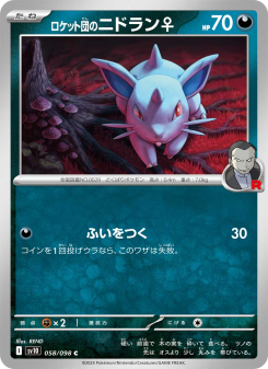 Nidoran♀ - Japanese Pokémon TCG Card | Dittobase
