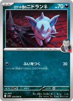 Nidoran♀ - Japanese Pokémon TCG Card | Dittobase
