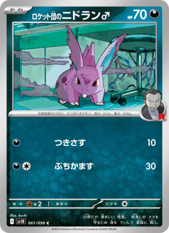 Nidoran♂ - Japanese Pokémon TCG Card | Dittobase