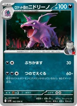 Nidorino - Japanese Pokémon TCG Card | Dittobase