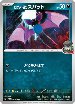 Glory of Team Rocket - Japanese Pokémon TCG Set | Dittobase