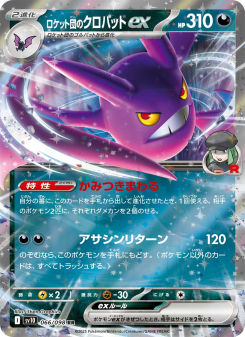 Glory of Team Rocket - Japanese Pokémon TCG Set | Dittobase