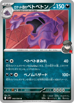 Glory of Team Rocket - Japanese Pokémon TCG Set | Dittobase