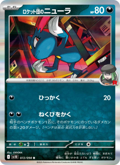 Glory of Team Rocket - Japanese Pokémon TCG Set | Dittobase