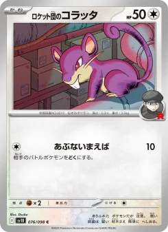 Rattata - Japanese Pokémon TCG Card | Dittobase