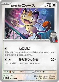 Meowth