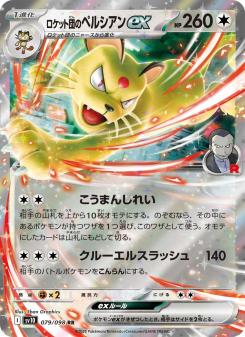 ロケット団のペルシアンex - Japanese Pokémon TCG Card | Dittobase