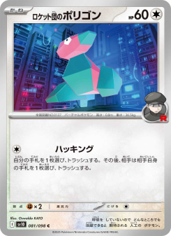 Porygon - Japanese Pokémon TCG Card | Dittobase