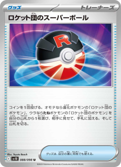 ロケット団のスーパーボール - Japanese Pokémon TCG Card | Dittobase