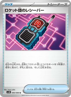 ロケット団のレシーバー - Japanese Pokémon TCG Card | Dittobase