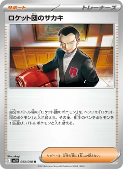 ロケット団のアポロ - Japanese Pokémon TCG Card | Dittobase