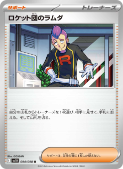 ロケット団のラムダ - Japanese Pokémon TCG Card | Dittobase