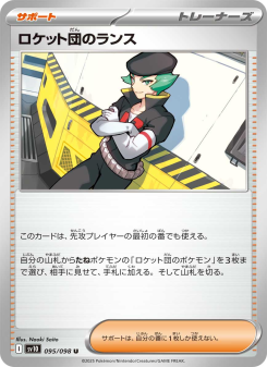 ロケット団のランス - Japanese Pokémon TCG Card | Dittobase