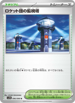 ガイダンス 土地家屋調査士報酬 CD-ROM未開封 ロケット団の監視塔 - Japanese Pokémon TCG Card | Dittobase