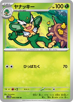 Simisage - Japanese Pokémon TCG Card | Dittobase