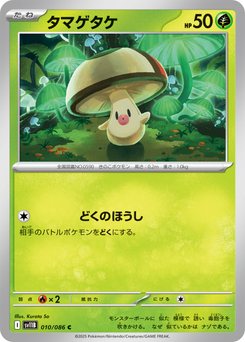 Foongus - Japanese Pokémon TCG Card | Dittobase