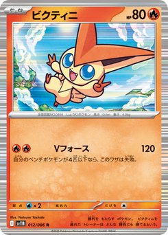専用 ポケモンカード Victini - Japanese Pokémon TCG Card | Dittobase