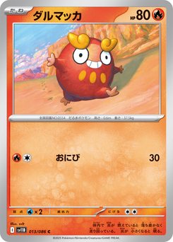 Nのダルマッカ Darumaka - Japanese Pokémon TCG Card | Dittobase