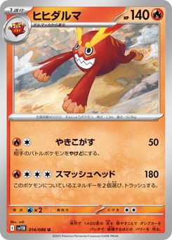 Darmanitan - Japanese Pokémon TCG Card | Dittobase