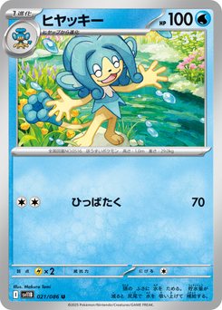 Seismitoad - Japanese Pokémon TCG Card | Dittobase