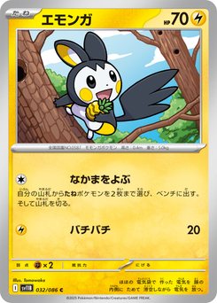 エモンガEX SR PSA10 ポケモンカード 032.jpg