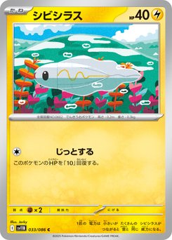 Thundurus - Japanese Pokémon TCG Card | Dittobase