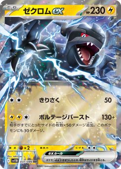 o*ん様 ゼクロムex BWR Zekrom ex - Japanese Pokémon TCG Card | Dittobase