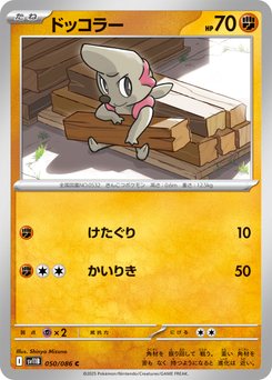 Throh - Japanese Pokémon TCG Card | Dittobase