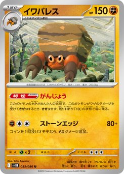Whirlipede - Japanese Pokémon TCG Card | Dittobase