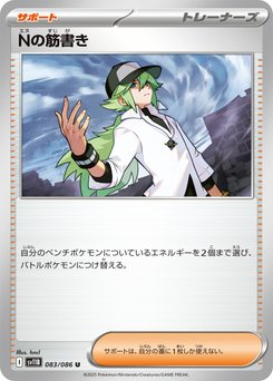N's Plan - Japanese Pokémon TCG Card | Dittobase