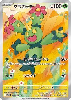 Maractus - Japanese Pokémon TCG Card | Dittobase