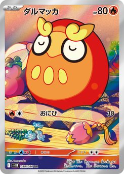 Darmanitan - Japanese Pokémon TCG Card | Dittobase