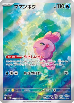 Emolga - Japanese Pokémon TCG Card | Dittobase