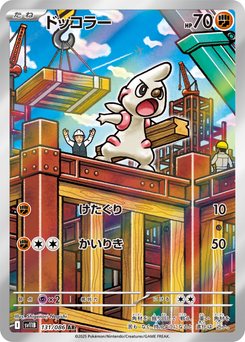 Landorus - Japanese Pokémon TCG Card | Dittobase