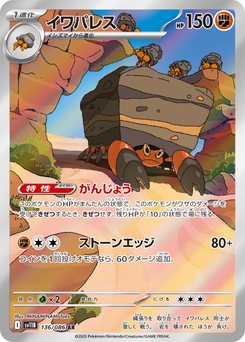 Krokorok - Japanese Pokémon TCG Card | Dittobase
