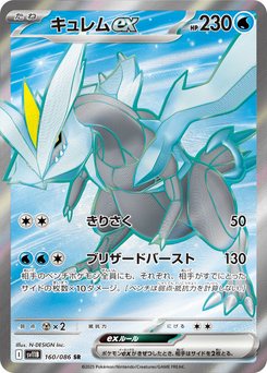 Zekrom ex - Japanese Pokémon TCG Card | Dittobase