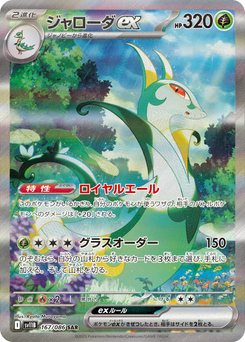 Zekrom ex - Japanese Pokémon TCG Card | Dittobase