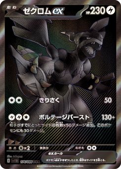 Zekrom ex - Japanese Pokémon TCG Card | Dittobase