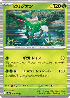 Virizion - Japanese Pokémon TCG Card | Dittobase
